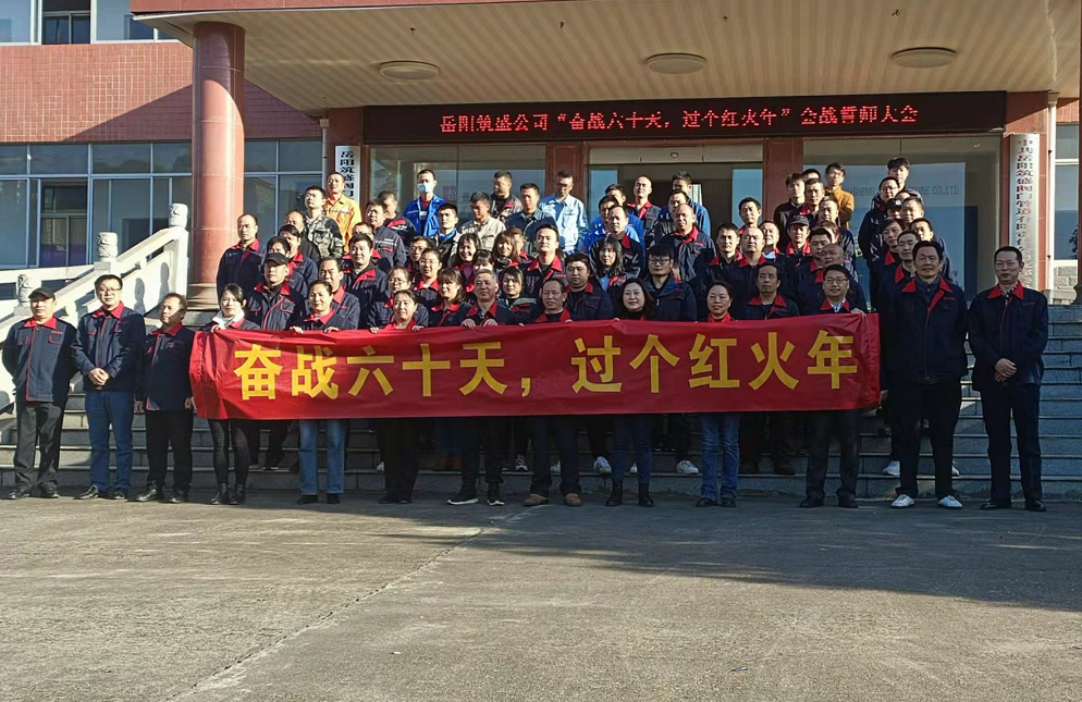 奮戰(zhàn)六十天，過個紅火年